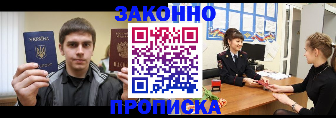 прописка регистрация в Миньяре