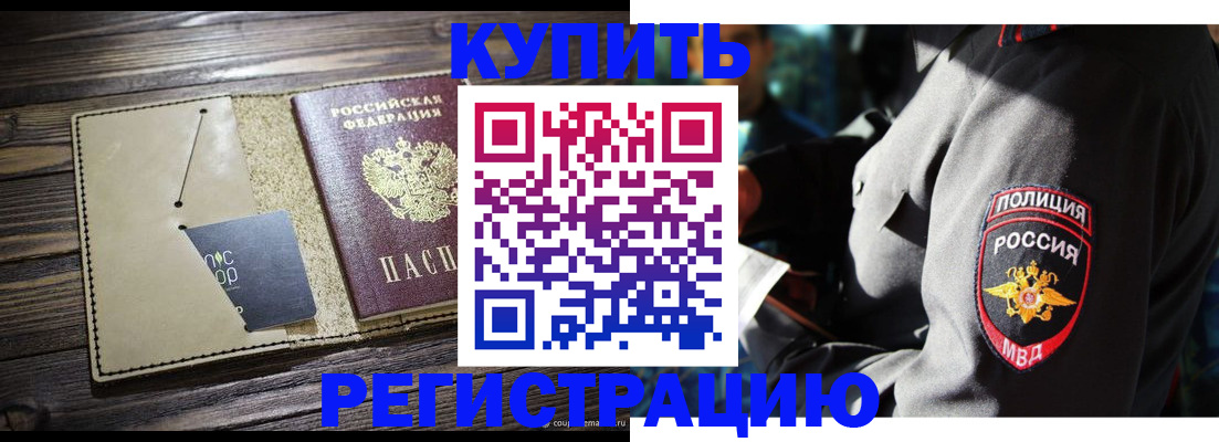 временная регистрация поиск в Миньяре