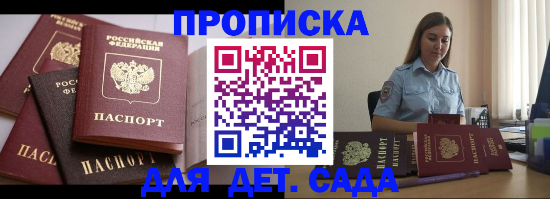 регистрация для дет. сада в Миньяре