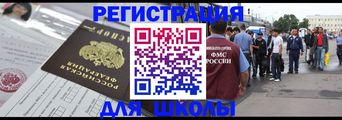 прописка ребенка в Миньяре
